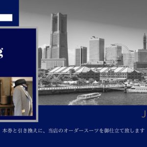 オーダースーツお仕立券【BLUE LINE】