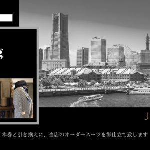 オーダースーツお仕立券【BLACK LINE】