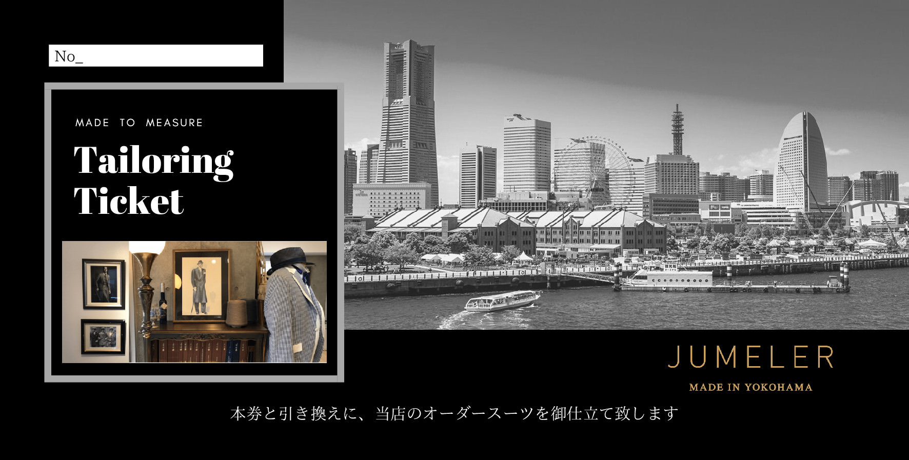 オーダースーツお仕立券【BLACK LINE】