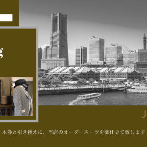 オーダースーツお仕立券【GOLD LINE】