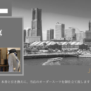 オーダースーツお仕立券【PLATINUM LINE】